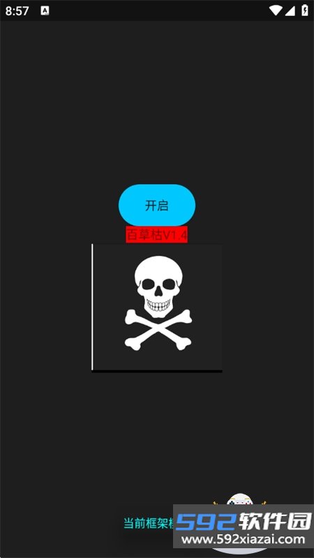 百草枯游戏辅助app最新版本下载截图7