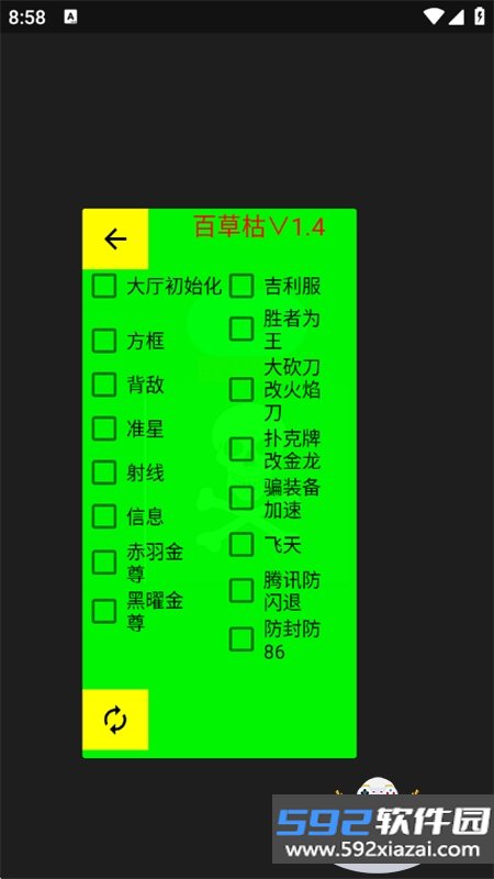 百草枯游戏辅助app最新版本下载截图8