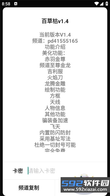百草枯游戏辅助app最新版本下载截图9