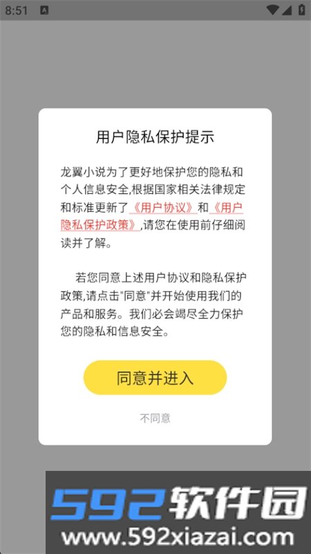 龙翼小说