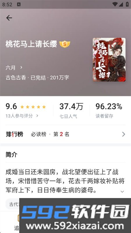 龙翼小说app官方下载手机版截图10