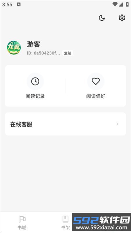 龙翼小说app官方下载手机版截图7