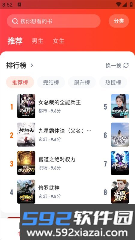 龙翼小说app官方下载手机版截图8