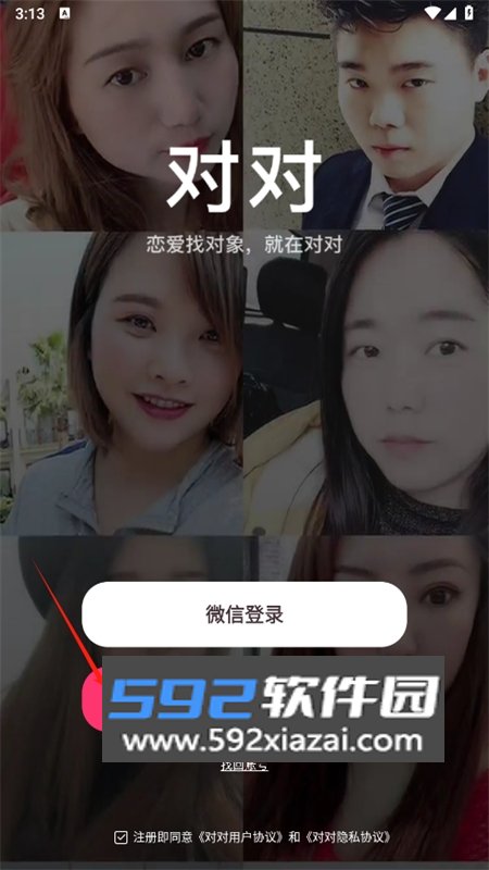 对对