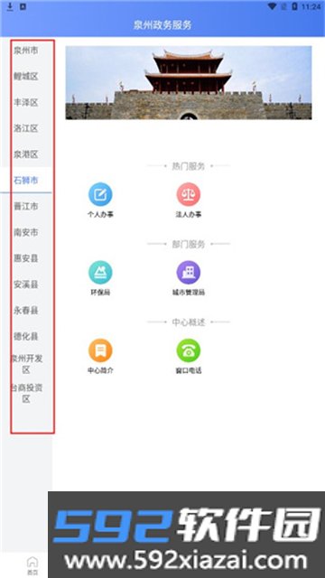 泉州政务服务