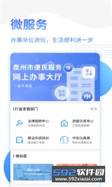 泉州政务服务下载app最新版本截图6