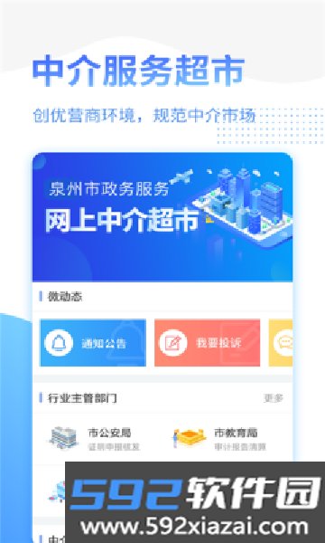 泉州政务服务下载app最新版本截图7