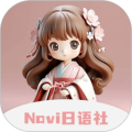 Navi日语社官方版
