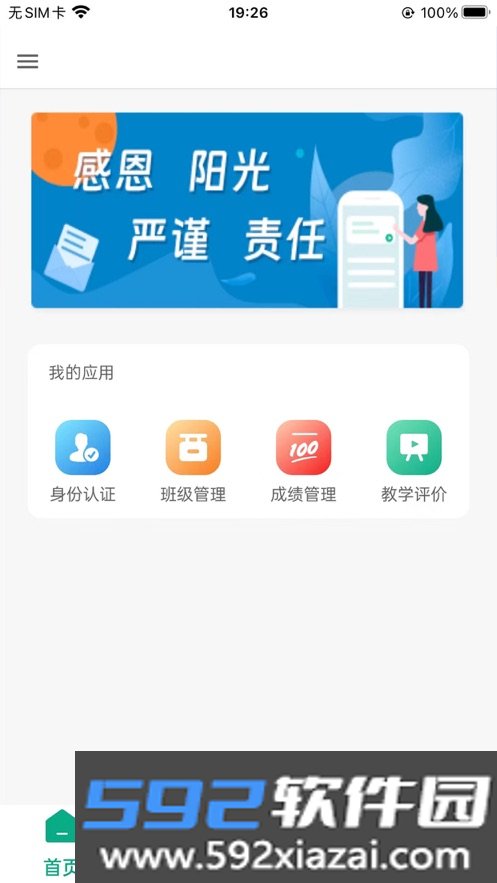 木马教育管理平台下载截图6