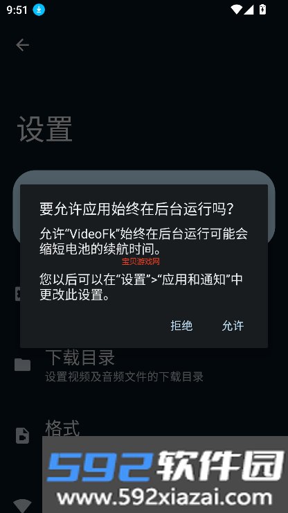 videofk视频下载器最新版截图6