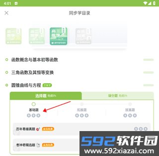 高中数学app