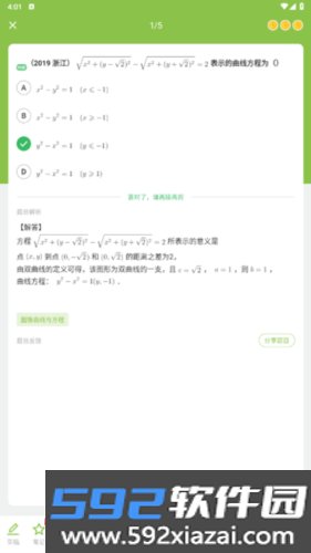 高中数学app截图0