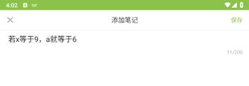 高中数学app截图1