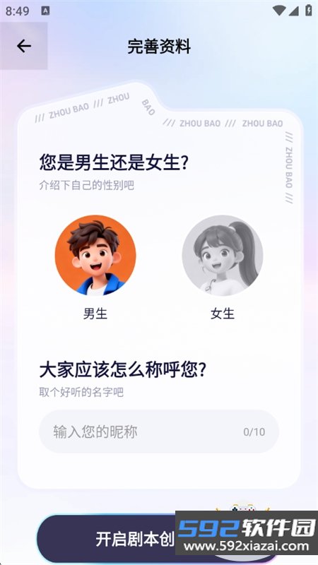 宙包3D虛拟剧本创作平台app手机版下载截图4