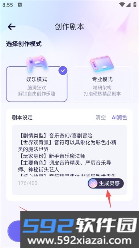 宙包3D虛拟剧本创作平台app手机版下载截图7