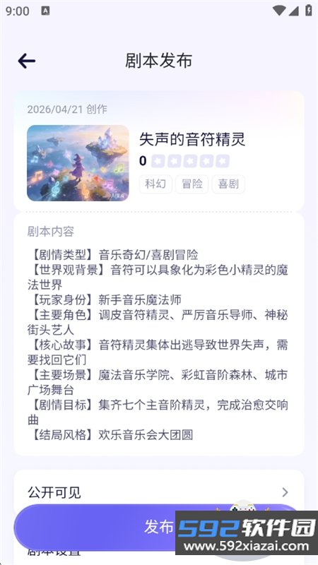 宙包3D虛拟剧本创作平台app手机版下载截图8