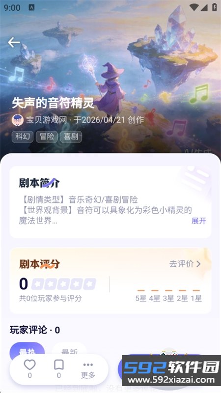 宙包3D虛拟剧本创作平台app手机版下载截图9