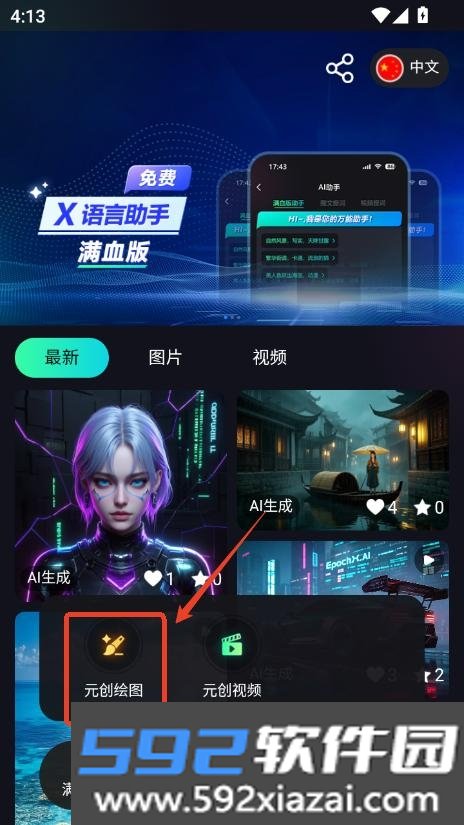 元创Ai创作助手app2026最新版本