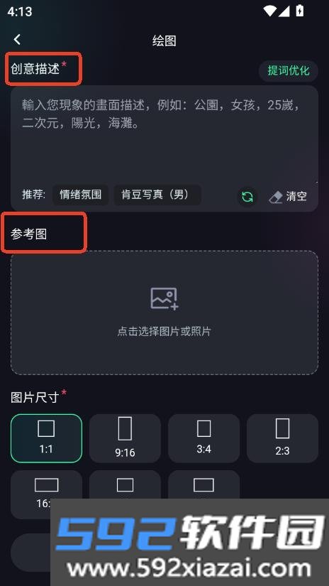 元创Ai创作助手app2026最新版本截图6