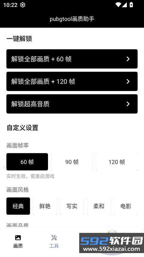 地铁逃生画质助手2026最新版截图6