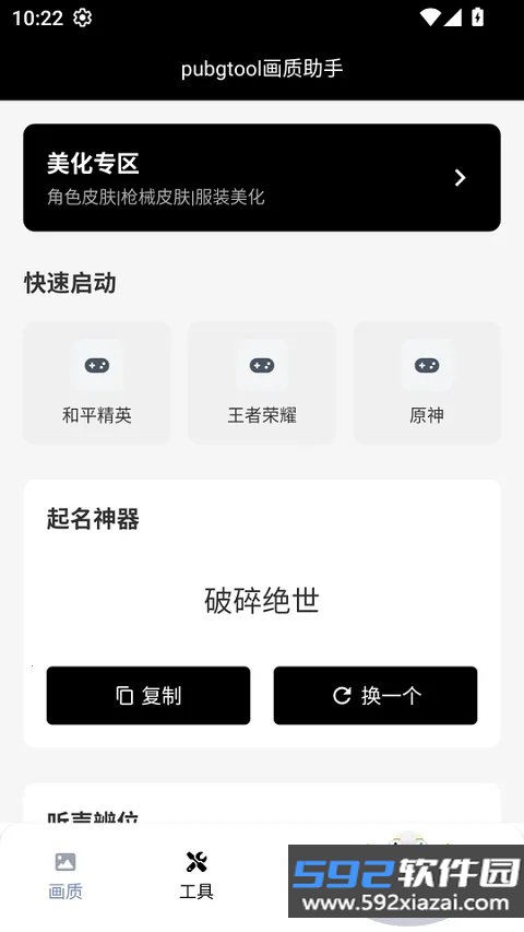 地铁逃生画质助手2026最新版截图8