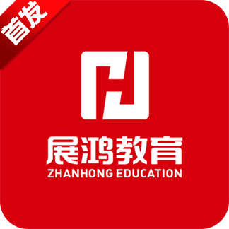 展鸿公考AI学app最新版本2026