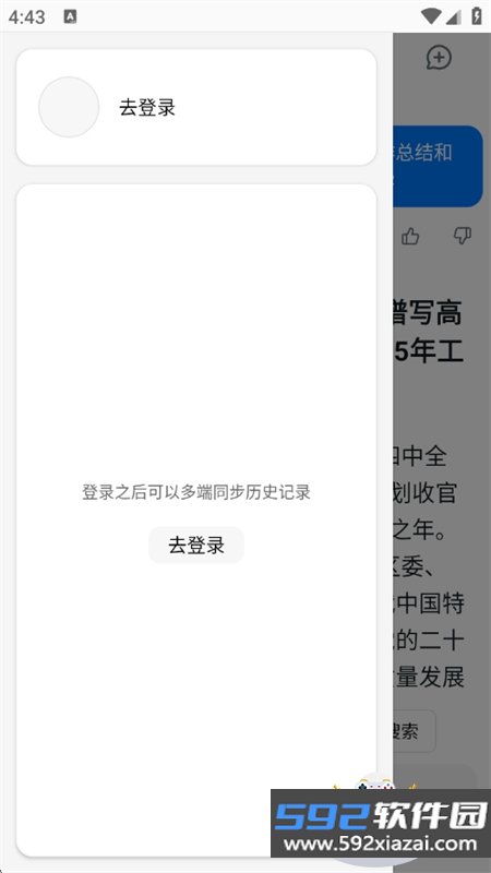 AI材料星公文写作助手APP手机版截图10
