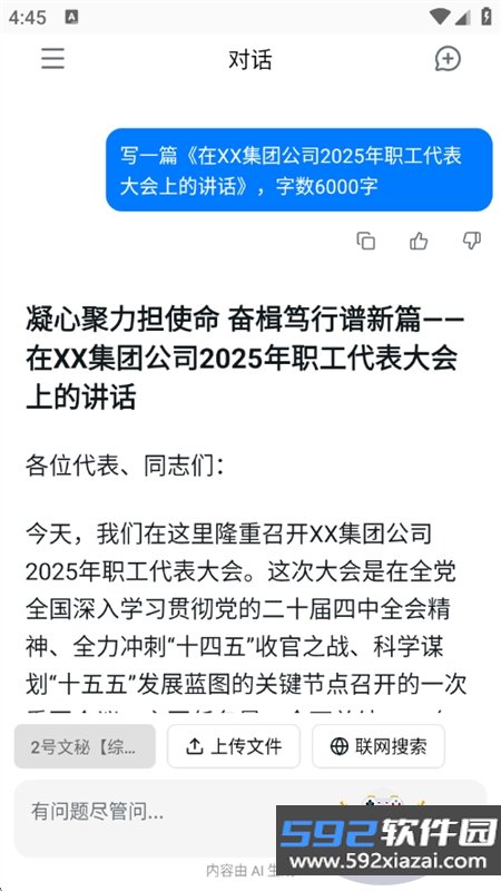 AI材料星公文写作助手APP手机版截图5