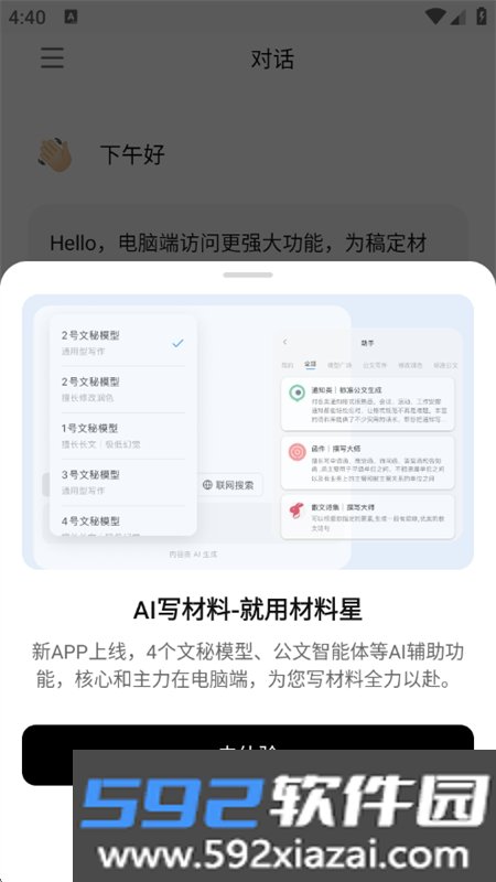 AI材料星公文写作助手APP手机版截图8