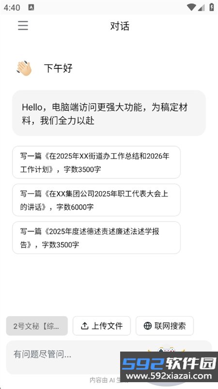 AI材料星公文写作助手APP手机版截图9