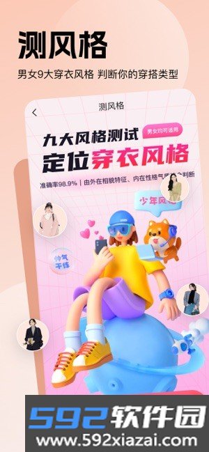 穿搭助手APP
