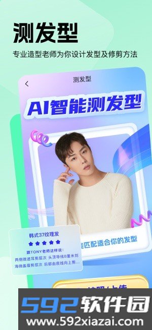 穿搭助手APP截图6