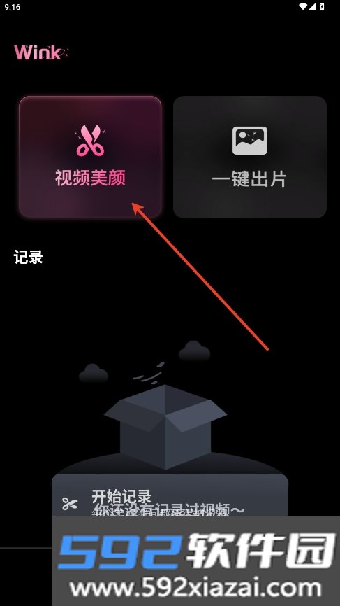 修图修视频神器手机版免费版截图6
