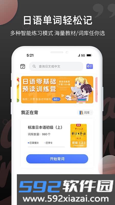 日语单词翻译软件截图2