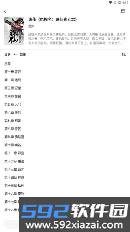 轻墨阅读app安卓手机版截图1
