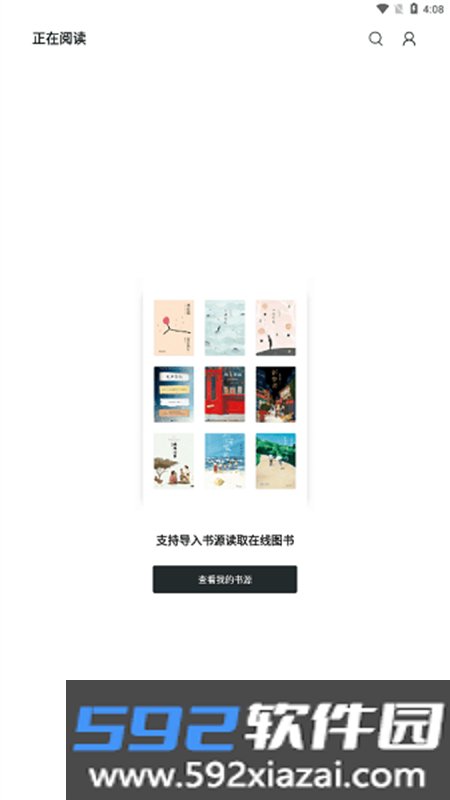 轻墨阅读app安卓手机版截图5