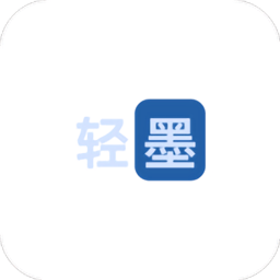 轻墨阅读app安卓手机版