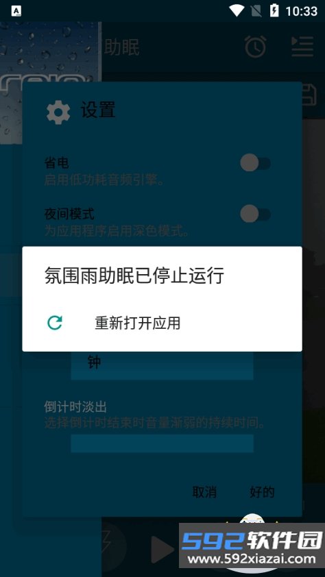 氛围雨助眠软件会员功能解锁版截图4