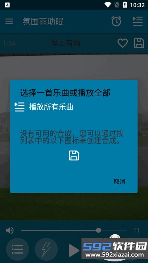 氛围雨助眠软件会员功能解锁版截图5