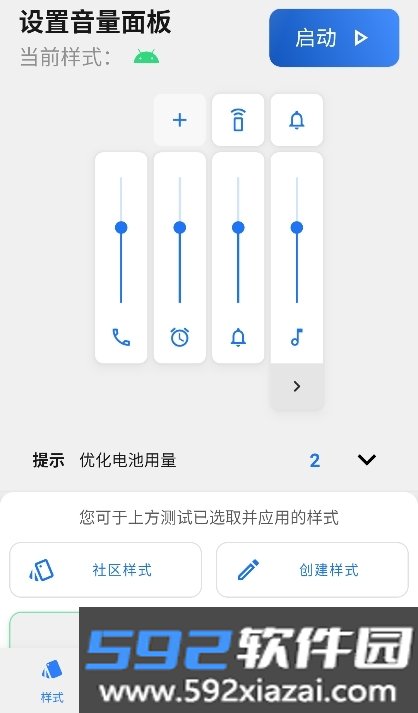 设置音量面板app