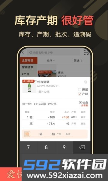 爱快销进销存软件