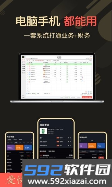 爱快销进销存软件截图2