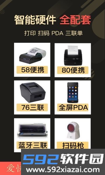 爱快销进销存软件截图3