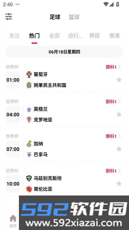 爆料体育app安卓手机版截图8