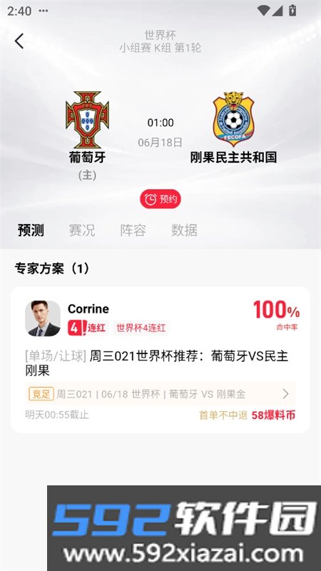爆料体育app安卓手机版截图9