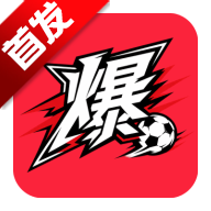 爆料体育app安卓手机版