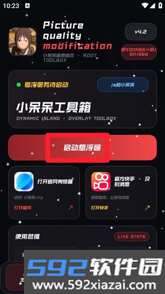 小呆呆工具箱官方正版截图1