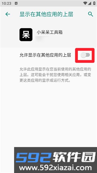 小呆呆工具箱官方正版截图2