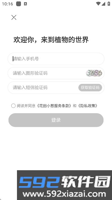 花田小憩app官方最新版下载截图6