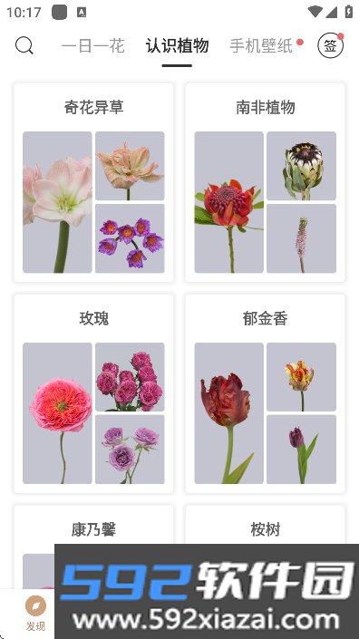 花田小憩app官方最新版下载截图7
